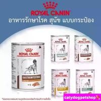 ราคา อาหารสุนัข Royal Canin Renal สูตรบำบัดโรคไต กระป๋อง410กรัม (1730094417448110683)