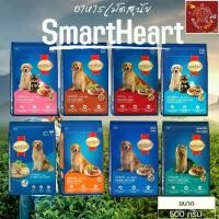 ราคา อาหารสุนัข สมาร์ทฮาร์ท Smartheart ขนาด 500g. (1729796192645908825)