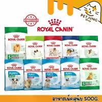 ราคา Royal Canin อาหารเม็ด อาหารสุนัข รวมสูตร ลูกสุนัข สุนัขโต ลูกสุนัขพันธุ์เล็ก สุนัขพันธุ์เล็ก เกรดพรีเมี่ยม (500g) (1730246285096355973)
