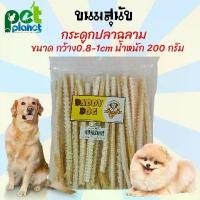 ราคา ขนมสุนัข กระดูกฉลาม กระดูกปลา กระดูกปลามฉลาม กระดูกสุนัข อาหารสุนัข ขนมหมา กระดูกปลาสำหรับ สุนัข อาหารหมา ขนาด 200 กรัม (1729610106549471762)