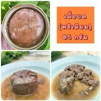 ราคา อาหารสุนัข รสเนื้อบด(พรีเมียม) 85 กรัม (กระป๋องเปลือยเกรดส่งออก) (1730349242928171306)