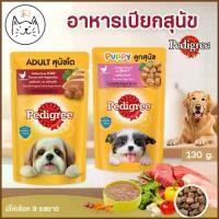 ราคา KUMA PEDIGREE อาหารเปียกสุนัข (Pouch) อาหารสุนัข ชนิดเปียก แบบซอง เพาช์ 130g. (1730528783507294892)