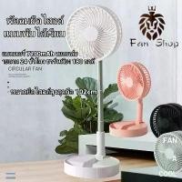 ราคา พัดลม USB Desktop Fan พัดลมไฟฟ้า พัดลมตั้งโต๊ะปรับความเร็วได้ 3 ระดับ พัดลมพับแบบพกพา พัดลมชาร์จ พับได้ พัดลมตั้งพื้น แนะนำ (1732220898237711717)