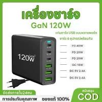 ราคา ♘NEW!!ที่ชาร์จเดสก์ท็อป ที่ชาร์จเร็ว หัวชาร์จเร็ว หัวชาร์จ 120W GaN3 Pro USB C Charger 6-Ports Desktop Fast Charger❈ (1732332930748876533)