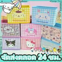ราคา Sanrio Hello Kitty กล่องเก็บของพับได้ My Melody Kuromi Desktop Organizer กล่องแต่งหน้าสาวของขวัญ (1732372525894632623)