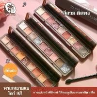ราคา อายแชโดว์พาเลท 9 สี อายแชโดว์ LAMEILA Eyeshadow เนื้อใยไหม พาเลทอายแชโดว์ ประกายชิมเมอร์ พาเลททาตา เนื้อดินน้ำมัน LD (1731661097127216730)