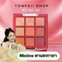 ราคา {ซื้อ1แถม1} MISTINE BLEND ME EYESHADOW PALETTE อายแชโดว์ #02 Sweet Peach (1731010527804295194)