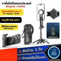 ราคา [รุ่นอัพเกรดVer.3❗️] Mini Phone Tripod ขาตั้งกล้องมือถือ ขาตั้งมือถือ พร้อมรีโมทบลูทูธ ไม้เซลฟี่ ที่วางมือถือ มี Magsafe (1732400942038812410)
