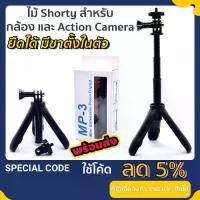ราคา Mini extension pole tripod ไม้เซลฟี่ GOPRO Shorty Gopro ขาตั้งกล้องขนาดเล็ก ไม้สามขา ไม้ขาตั้งกล้องโกโปร (1731916912837100559)