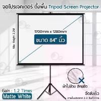 ราคา 9Gadget - ประกัน 1 ปี จอโปรเจคเตอร์ 84 นิ้ว 4:3 พร้อม ขาตั้ง 3 ขา ภาพสด คมชัดจอ โปรเจคเตอร์ จอรับภาพโปรเจคเตอร์ พกพา -Tripod Projector Screen 84 สินค้ามาใหม่ประจำเดือนนี้ (1732312253221012949)