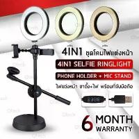 ราคา ไฟ LED 6 นิ้ว ไฟไลฟ์สด ไฟแต่งหน้า ไฟวงแหวน ริงไลท์ ขาตั้งไมโครโฟน ขาตั้งไมค์ - Selfie Ring Light with Tripod Stand สินค้าที่ขายดีที่สุดของเดือนนี้ (1732255923132270093)