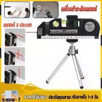ราคา [COD] ตลับเมตรเลเซอร์(พร้อมขาตั้งพร้อมตลับเมตร)ตลับเมตร ระดับน้ํา เครื่องวัดระดับ เลเซอร์ เครื่องวัดระดับน้ำ เครื่องทำระดับเลเซอร์ Bubble Level Gauge Leveing Laser 3 in 1 with Ma (1732388907906991286)