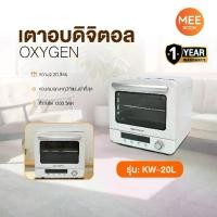 ราคา เตาอบ 20 ลิตร รุ่น OXYGEN เตาอบดิจิตอล เตาอบลมร้อน เตาอบไฟฟ้า อบไอน้ำ เหมาะสำหรับการอบผลไม้และเค้ก (1732334335635457784)