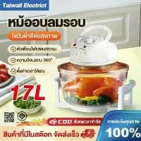 ราคา 【สินค้ามาใหม่】เตาอบ 17 ความจุขนาดใหญ่ ลิตร, หม้อทอดลมร้อน, เครื่องอบผ้า, เครื่องเป่าลมร้อนมัลติฟังก์ชั่น, ปรับอุณหภูมิและเวลาได้ สัมผัสในคลิกเดียว ไม่เหนีเหนอะหนะ,ปุ่มควบคุม (1730621491504253318)