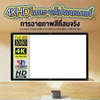 ราคา จอโปรเจคเตอร์100 นิ้ว（131*210 ซม）Projector Screen Anti-Light Curtain 100นิ้ว จอโปรเจคเตอร์ พับได้ ONRC จอโปรเจคเตอร์ความ (1732239351258777077)
