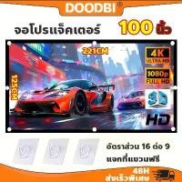 ราคา จอโปรเจคเตอร์ 100 นิ้ว จอฉายโปรเจคเตอร์ จอโปรแจ็คเตอร์ projector screen จอโปรแจ็คเตอร์ แบบพกพา จอ projector (221*125CM) (1731576774792415381)