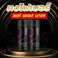 ราคา ผงไฟเบอร์ ปิดผมบาง (สีดำธรรมชาติ) SEVICH Hair Building (1729670569167980948)