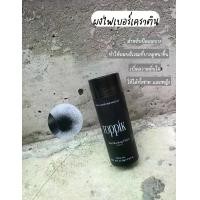 ราคา Toppik ผงไฟเบอร์เคราติน ปิดผมบาง เพิ่มผมหนา Hair Building Fibers (1729982173420554586)