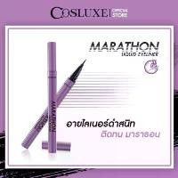 ราคา อายไลเนอร์ กันน้ำ Cosluxe Marathon Liquid Eyeliner คอสลุคส์ มาราธอน ลิควิด อายไลเนอร์ (1732110082580711232)