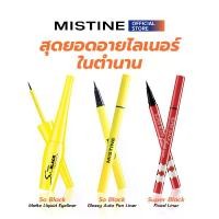 ราคา [โปรพิเศษ] MISTINE SO BLACK EYELINER & SUPER BLACK FIXED LINER อายไลเนอร์ (1731772492193500028)