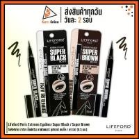 ราคา Lifeford Paris Extreme Eyeliner Super Black / Brown Big Eye ไลฟ์ฟอร์ด ปารีส เอ็กซ์ตรีม อายไลเนอร์ 0.5 มล. (มี 2 สี) (1729483274609657942)