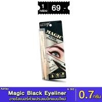 ราคา A-352 Ashley Magic Black Eyeliner อายไลเนอร์หัวแปรงเมจิกแบบใหม่ (1730518820681649047)