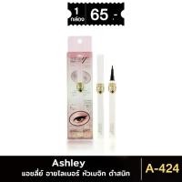 ราคา Ashley Liquid Eyeliner A-424 แอชลี่ย์ อายไลเนอร์ สีดำสนิท หัวเมจิก เส้นดำ คมชัด ติดทน กันเหงื่อ 10g (1730968144858155088)