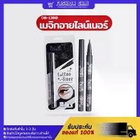 ราคา [ส่งด่วน - ราคาถูก ] เมจิกอายไลน์เนอร์ OB-1380 OBUSE(โอบิ้ว) LONG LASTING EYELINER Cosmetics Cosmetic กันน้ำ (1729757771314465687)