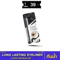 ราคา OB-1380 เมจิกอายไลน์เนอร์ OBUSE(โอบิ้ว) LONG LASTING EYELINER (1730513240083368855)
