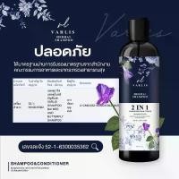 ราคา ของแท้ 100% แชมพู varlis 2in1 แชมพูวาริส วาริส แชมพูvarlis ยาสระผมอัญชัน แชมพูดอกอัญชัน ยาสระผม ครีมนวดผม แชมพูสมุนไพร (1731984993959642967)
