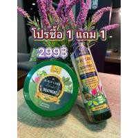 ราคา โปร แชมพู+ครีมนวดผม สมุนไพรพญายอ (1729717910771763815)