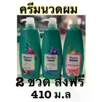 ราคา รีจอยส์ ครีมนวดผม ขนาด410 ม.ล (1729650001484483442)