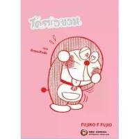 ราคา (เล่ม 3 พร้อมส่ง)โดราเอมอน TOTTEOKI DORAEMON ตอนท่องโลกได้ทุกที่ทุกเวลา เล่ม 1-2[แยกเล่ม][หนังสือการ์ตูน]ใหม่ มือหนึ่ง (1732379115602413346)