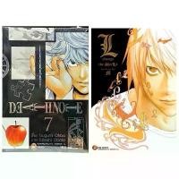 ราคา หนังสือการ์ตูน DEATH NOTE เดธโน๊ต 1-7 จบ+ L Change the World+Another Note ฉบับแก้ไข+รวมเรื่องสั้น แยกเล่ม พ็อกเก็ตบุ๊ค (1731918835421447188)
