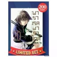 ราคา คลังสินค้า (PRE ORDER) พาราเรล พาราไดส์ เล่มที่ 20 หนังสือการ์ตูน มังงะ PARALLEL PARADISE พาราเรลพาราไดส์ first (1732232564696057140)