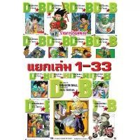 ราคา owneromam รุ่นขายดี Dragonball ดราก้อนบอล เล่ม 1-42 จบ ( พิมพ์ใหม่ New Edition ) dragon ball ดราก้อน บอล หนังสือการ์ตูน มังงะ แยกเล่ม ned (1732242058052011073)
