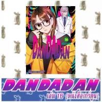ราคา DANDADAN [หนังสือการ์ตูน] สินค้าดี ดราก้อนบลัด the flowers of evil มังงะ มังงะ นิยายต้นฟ้าไต้ฝุ่น steel ball run มังงะวาย solo levelingมังงะ หนังสือนิยาย ดราก้อนบลัดยกกล่อง มัง (1731696133908302529)