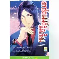 ราคา [Bongkoch บงกช][หนังสือการ์ตูน] อพาร์ตเมนต์นี้ผีเพี้ยน 26 (1732437190317278367)