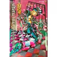 ราคา จัดส่งในกรุงเทพฯ รวมเรื่องสั้น ปริศนายมทูต [ผู้เขียนโจโจ้ ล่าข้ามศตวรรษ JoJo's Bizarre Adventure] หนังสือการ์ตูน ใหม่ มือหนึ่ง (1732350240443041360)