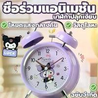 ราคา [COD] [tiktok]【ชื่อร่วมแอนิเมชั่น】นาฬิกาปลุก นาฬิกาปลุกตั้งโต๊ะ นาฬิกาตั้งโต๊ะมินิมอล ดัง มีไฟ เสียงกระดิ่ง Alarm clock (1732234653625255184)