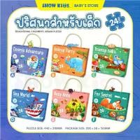 ราคา [ส่งฟรี] Kids jigsaw puzzle toys kindergarten jigsaw kids toys cartoon jigsaw puzzle educational toys (1732400696279336264)