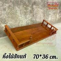 ราคา พร้อมส่งจากไทย HNGM หิ้งพระไม้สักหิ้งพระติดผนัง หิ้งพระแบบแขวน แบบเหลี่ยม ขนาด 70*36 ซม.(ยาว*ลึก) สีย้อม(สีอิฐ) Buddha's shelf (1731301773513426290)