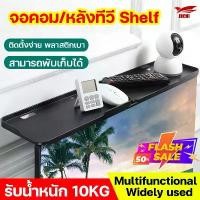 ราคา COD ชั้นวางของบนทีวี JUCHI ตูวางทีวี ที่วางของหลัง จอคอม/หลังทีวี Shelf กันลื่น ที่วางของบนทีวี ชั้นวางหลังทีวี (1732400974366278784)