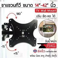 ราคา MLIFE - TV wall mount 14-42 inches, TV shelf, screen stand, wall-mounted TV, adjustable height - LCD LED TV wall mount (1732152226256160728)
