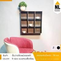 ราคา ชั้นวางของติดผนัง สไตล์ LOFT ตะแกรงเหล็ก 9 ช่อง แข็งแรง ติดตั้งง่าย สไตล์ IKEA wall Shelf | ZBF1101-601160 แขวน (1729481533380331905)