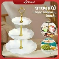 ราคา GIANXI【มีอยู่ในสต็อก】ถาดวางคัพเค้ก พร้อมส่ง ชั้นวางคัพเค้ก 3 ชั้น ถาดวางขนม Afternoon Tea Shelfถาดขนมจาน ขนมชั้นวางขนม ถาดผลไม้หลายชั้น (1731646051747530022)