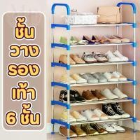 ราคา ชั้นวางรองเท้า 6 ชั้น (Shoe Shelf 6 Layers) ชั้นรองเท้าโครงเหล็ก ที่เก็บรองเท้า 6 ชั้น มีหูจับ ชั้นวางอเนกประสงค์ (1730746134229584477)