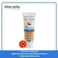 ราคา (( หมดอายุ 10/2026 conditioner )) Dermcare Aloveen Oatmeal 100 ml. ครีมนวดขนแบบไม่ต้องล้างออก สูตร Oatmeal (1732247746956986131)
