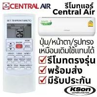 ราคา แนะนำ รีโมทแอร์ เซ็นทรัลแอร์ อะไหล่แอร์ CENTRAL AIR Air Conditioner Remote Control รุ่น YKR-H/502E (1732387644613429158)