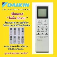 ราคา รีโมทแอร์ไดกิ้น Daikin Air conditioner FZD-DK1008 ใช้ได้ ทุกรุ่น ตามรูป (1732248323415246421)